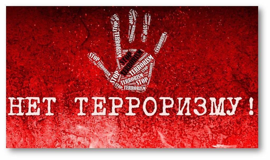 terrorizm ugroza obshestvu 01